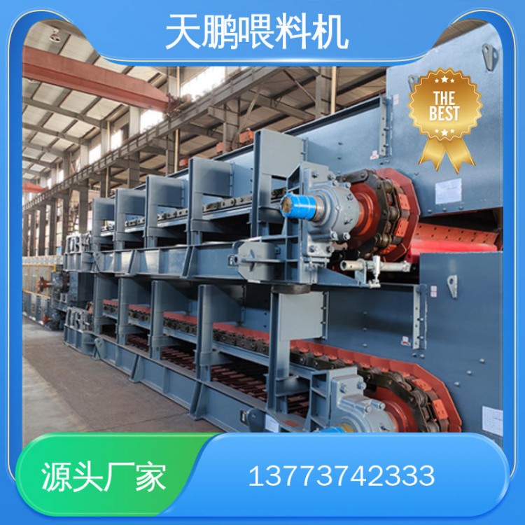 板式喂料机 均匀不堵料 天鹏机电