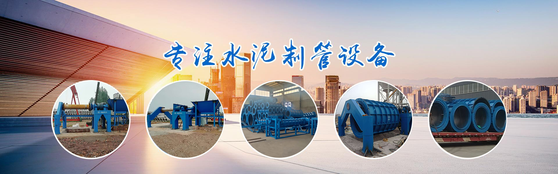 Qingzhou Hengguan Building Materials Machinery Factory