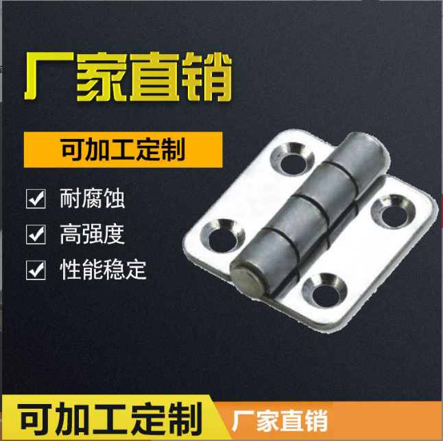 不锈钢铰链 销售不锈钢电柜铰链 内铰链合页 电器柜铰链