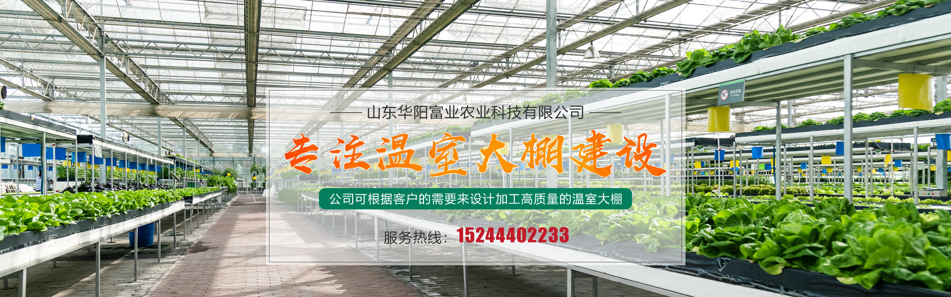 山东华阳富业农业科技有限公司