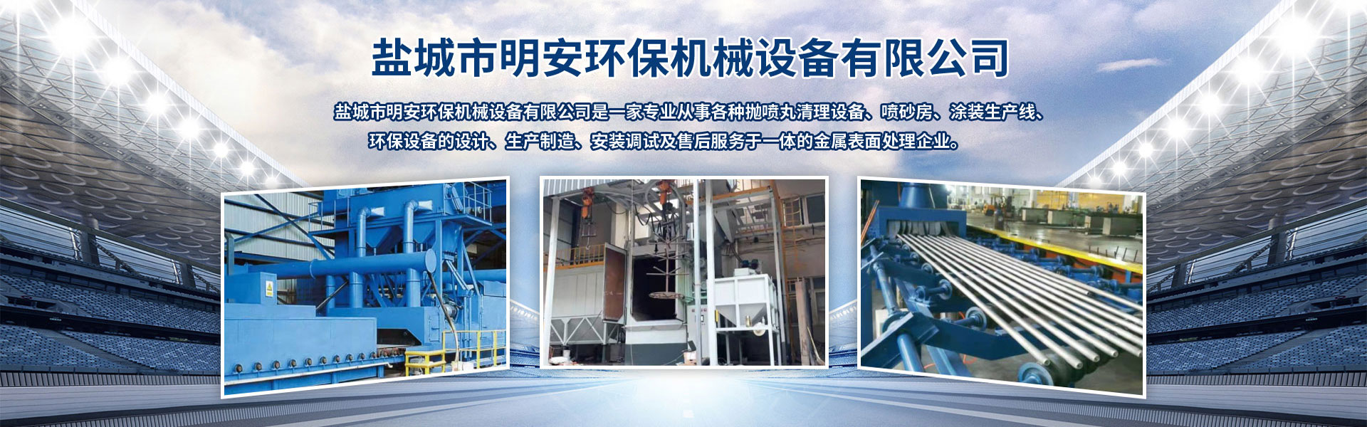 Yancheng Ming'an Environmental Protection Equipment Co., Ltd.