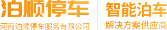 Henan Boshun Parking Service Co., Ltd.