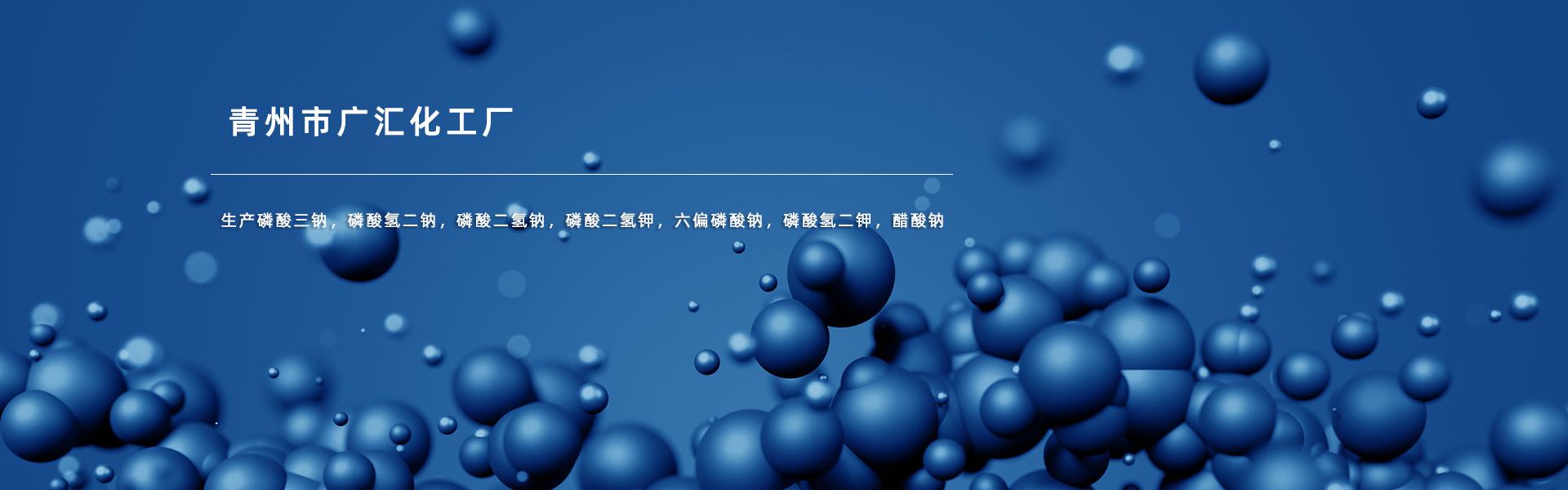 Qingzhou Guanghui Chemical Factory