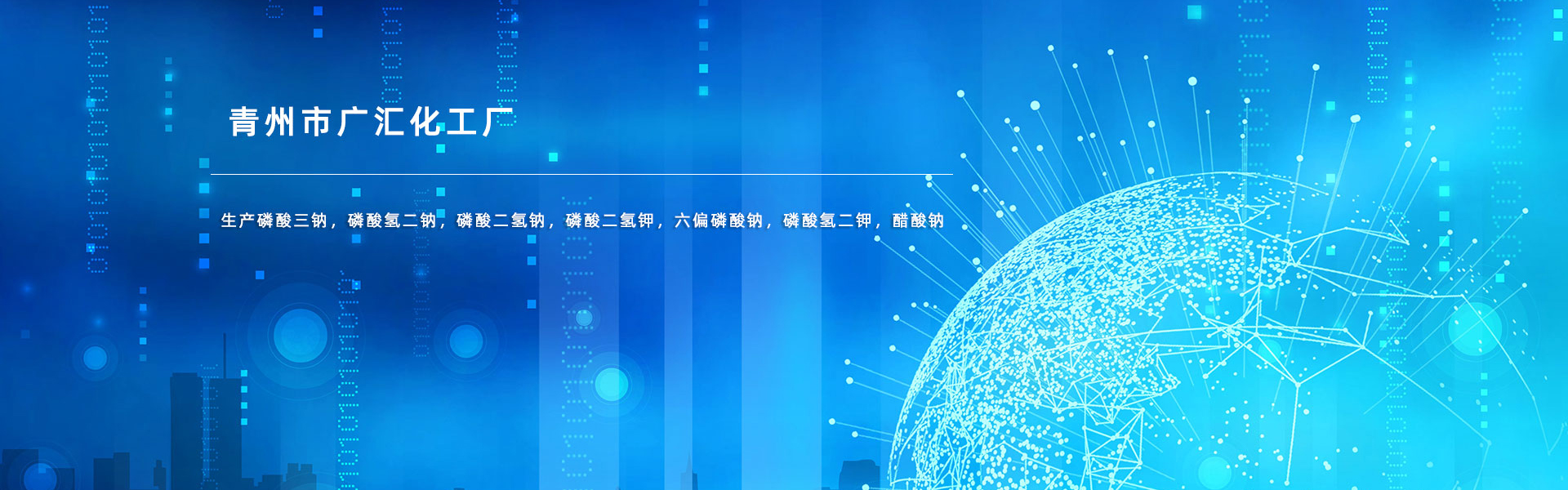 Qingzhou Guanghui Chemical Factory