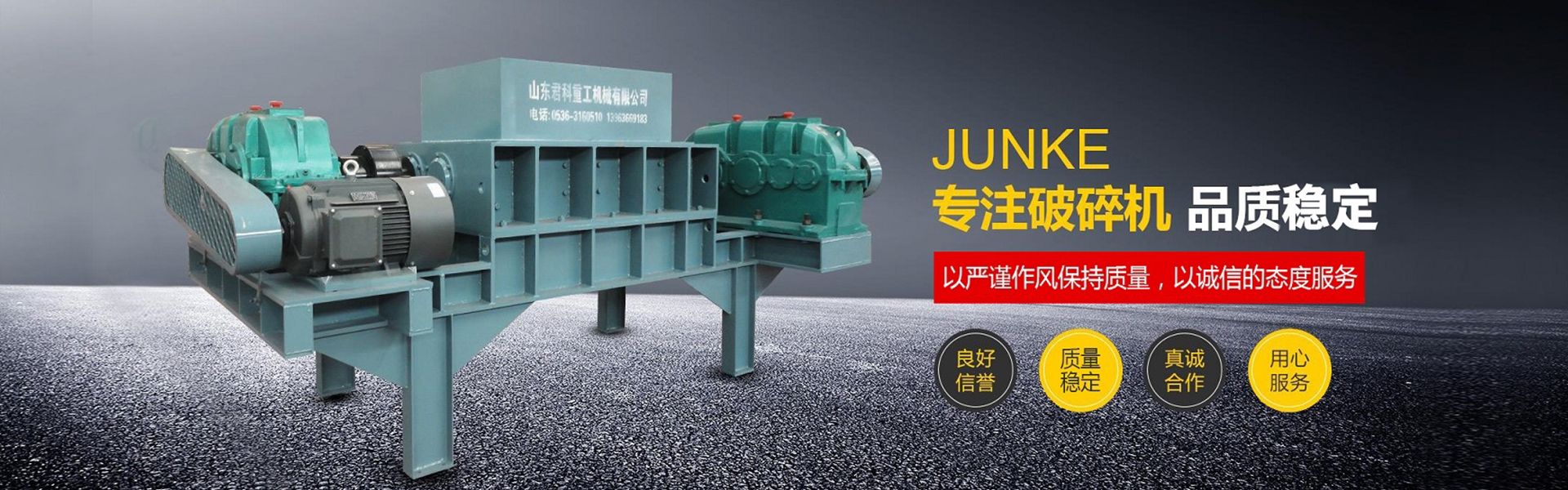 Shandong Junke Heavy Industry Machinery Co., Ltd.