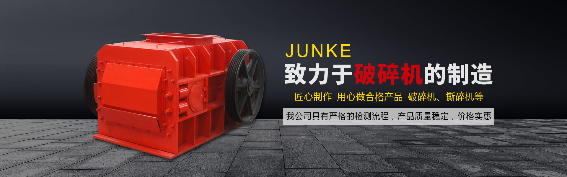 Shandong Junke Heavy Industry Machinery Co., Ltd.