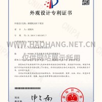 外观设计专利证书