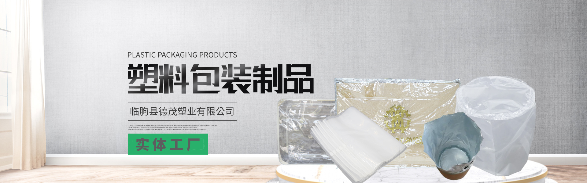 Linyi Demao Plastic Industry Co., Ltd.
