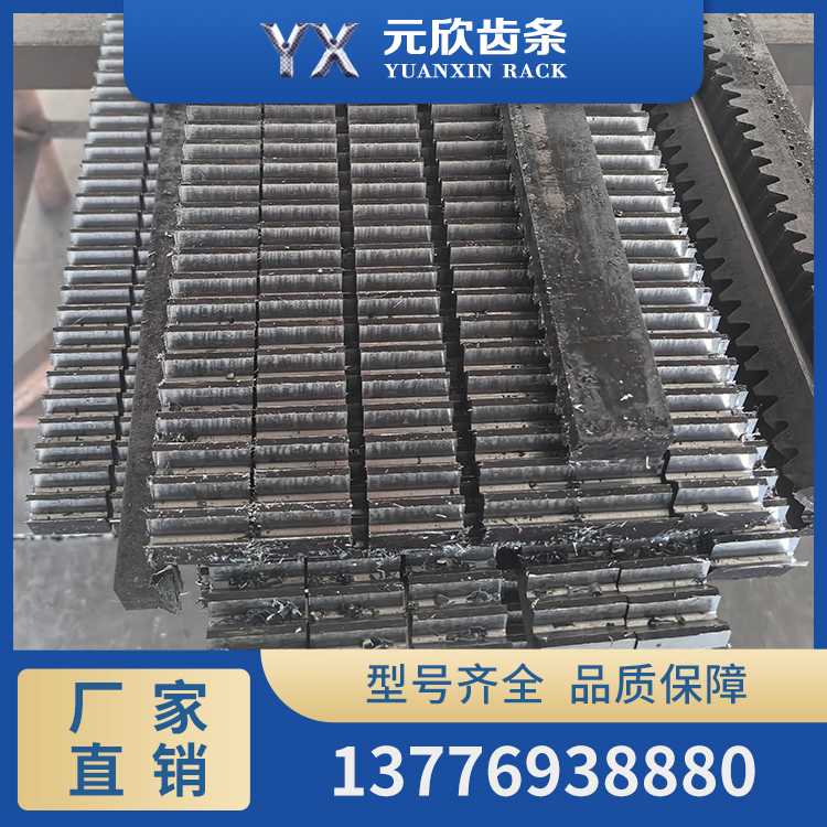 齿条