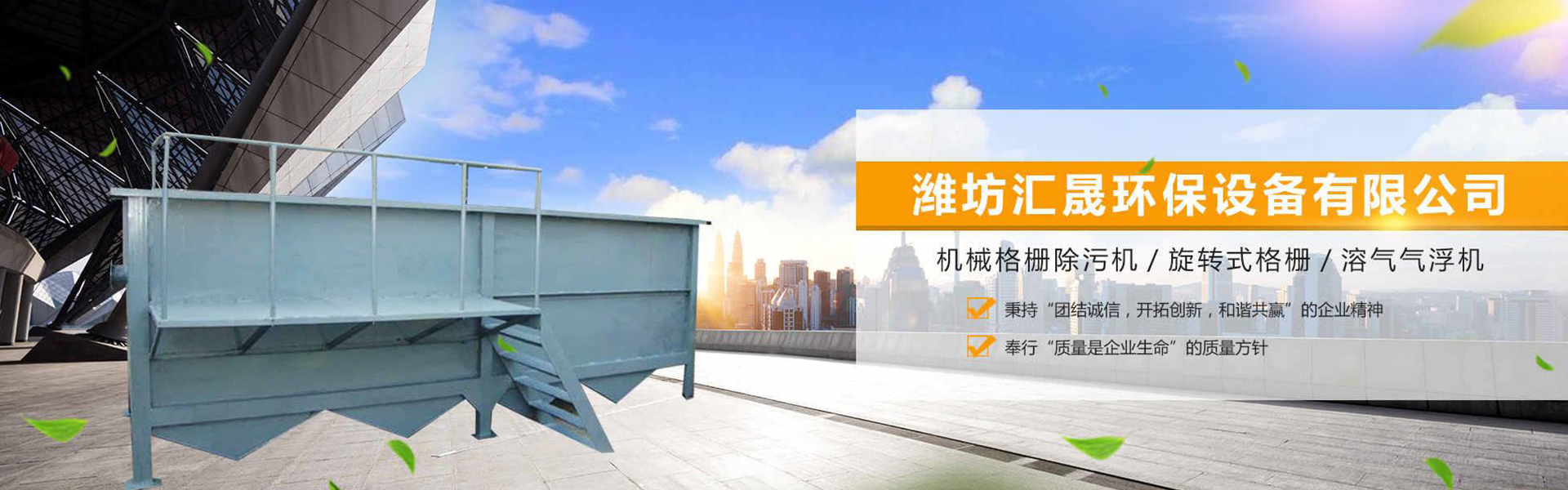 Wafu Hui Sheng Environmental Protection Equipment Co., Ltd.