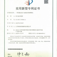 实用新型专利证书