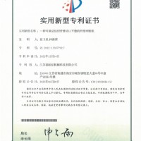 实用新型专利证书