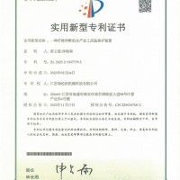 实用新型专利证书