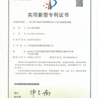 实用新型专利证书