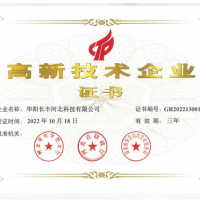 高新技术企业证书