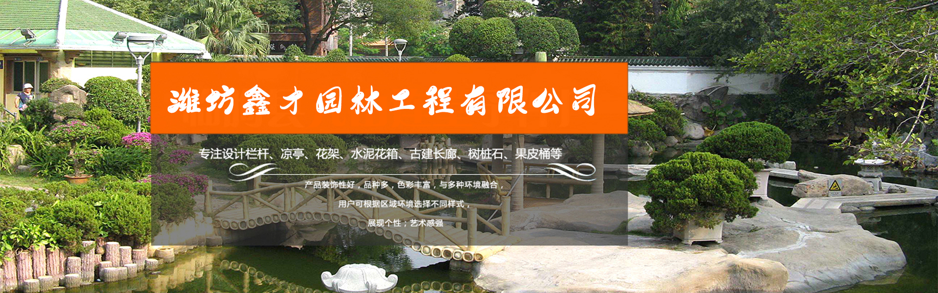 Weifang Xincai Garden Engineering Co., Ltd.