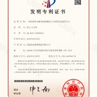 发明专利证书