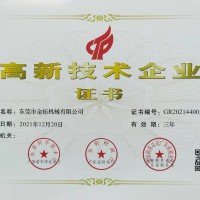 高新技术企业证书