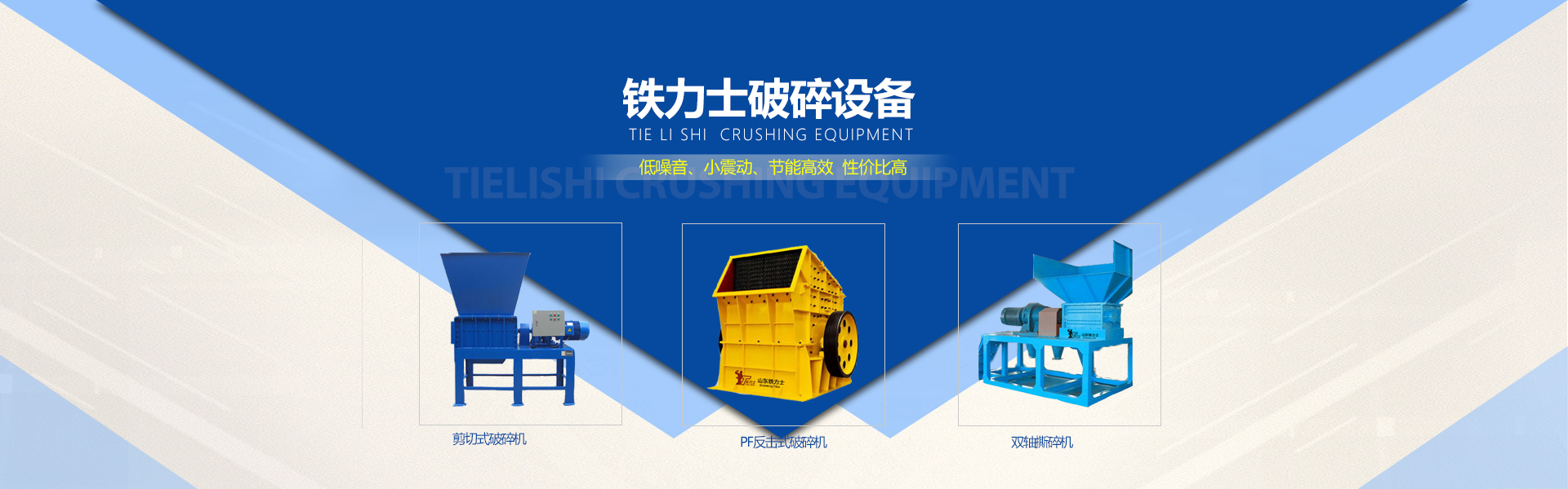 Shandong Tieshi Intelligent Crushing Equipment Co., Ltd.