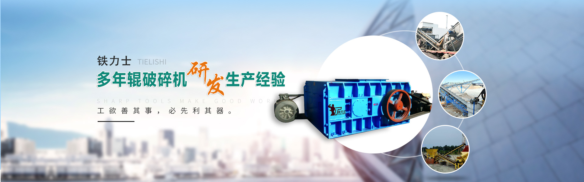 Shandong Tieshi Intelligent Crushing Equipment Co., Ltd.
