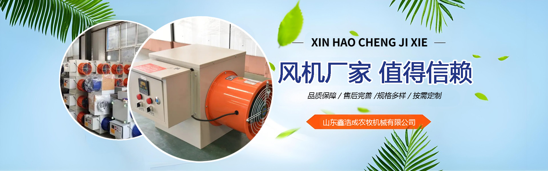 Shandong Xinhaocheng Agricultural and Animal Husbandry Machinery Co., Ltd.