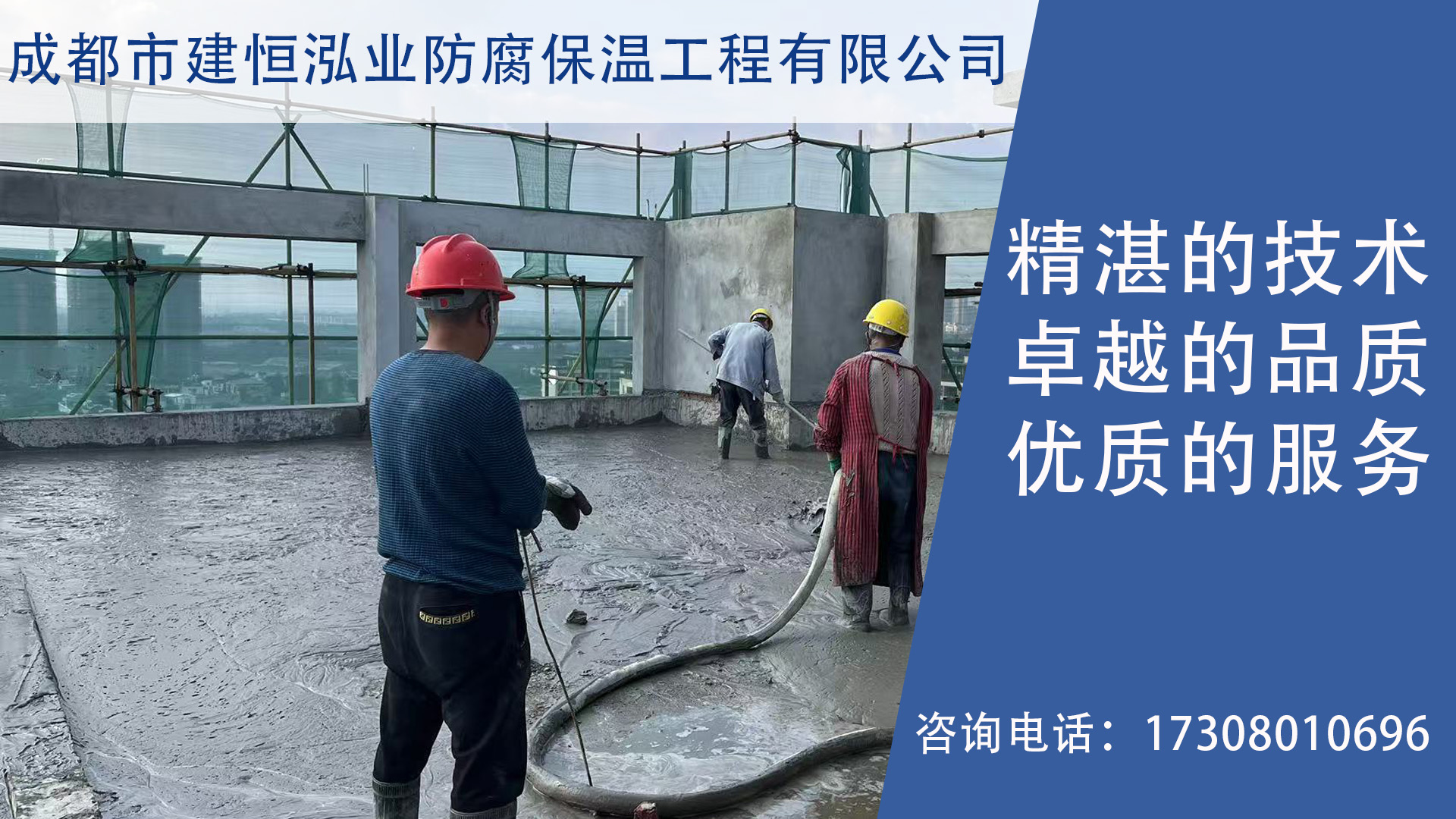 Chengdu Jianhenghongye Corrosion and Insulation Engineering Co., Ltd.