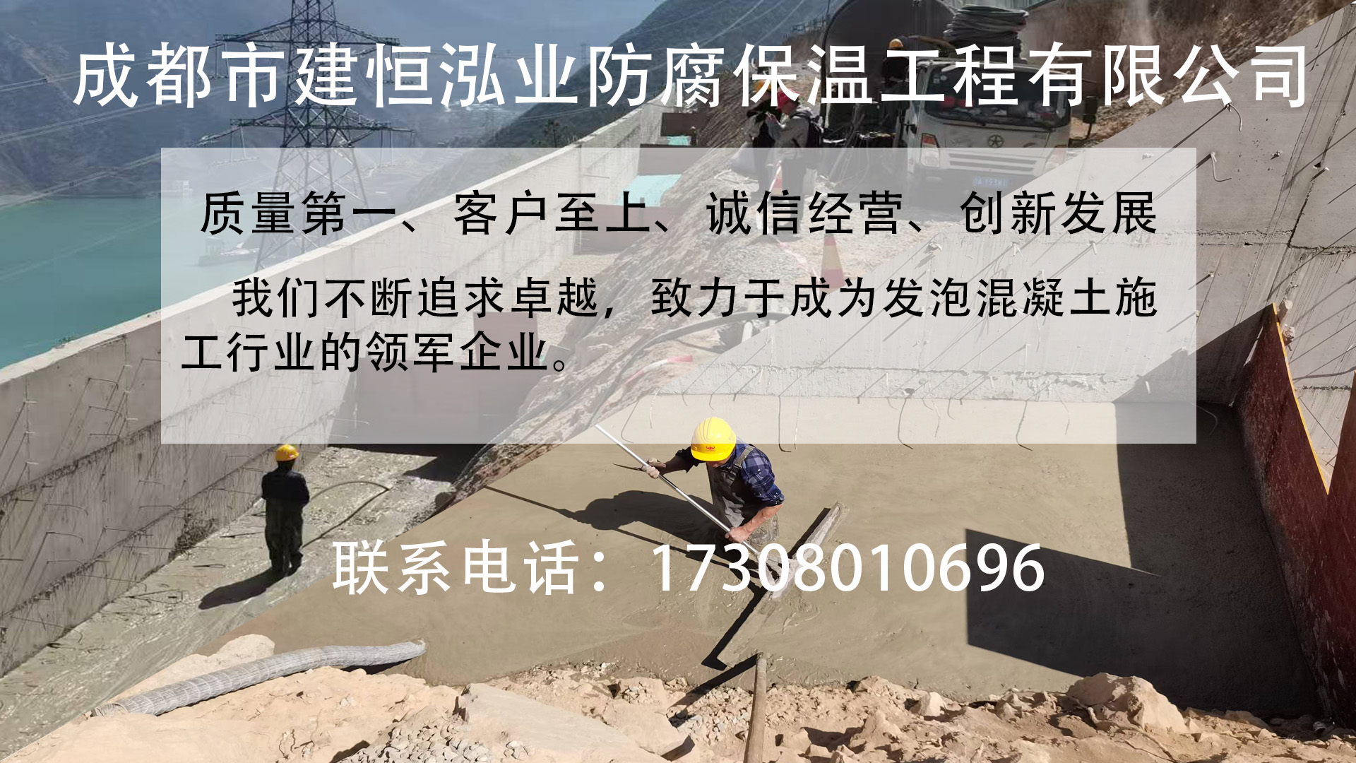 Chengdu Jianhenghongye Corrosion and Insulation Engineering Co., Ltd.
