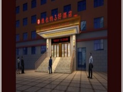 哈尔滨维也纳酒店