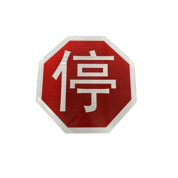 反光标志牌