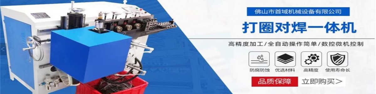 Foshan Shouyu Machinery Equipment Co., Ltd.