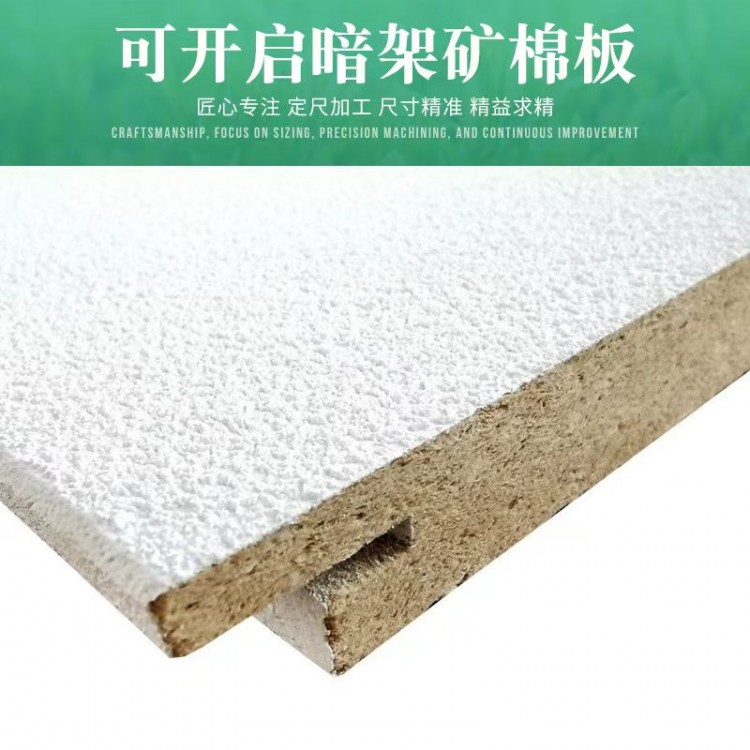可开启暗插矿棉板