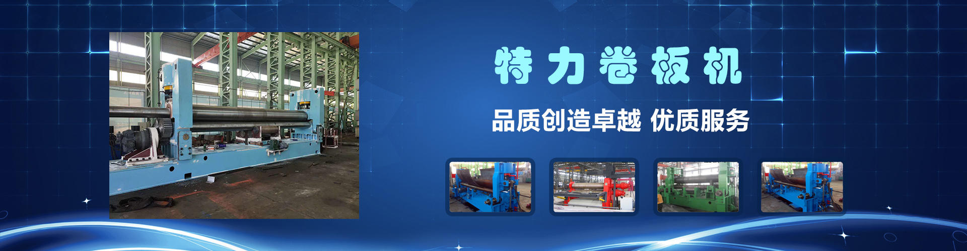 南通特力卷板机制造