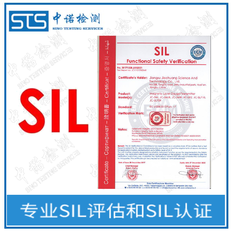 信号机SIL评级申请资料 深圳中诺检测