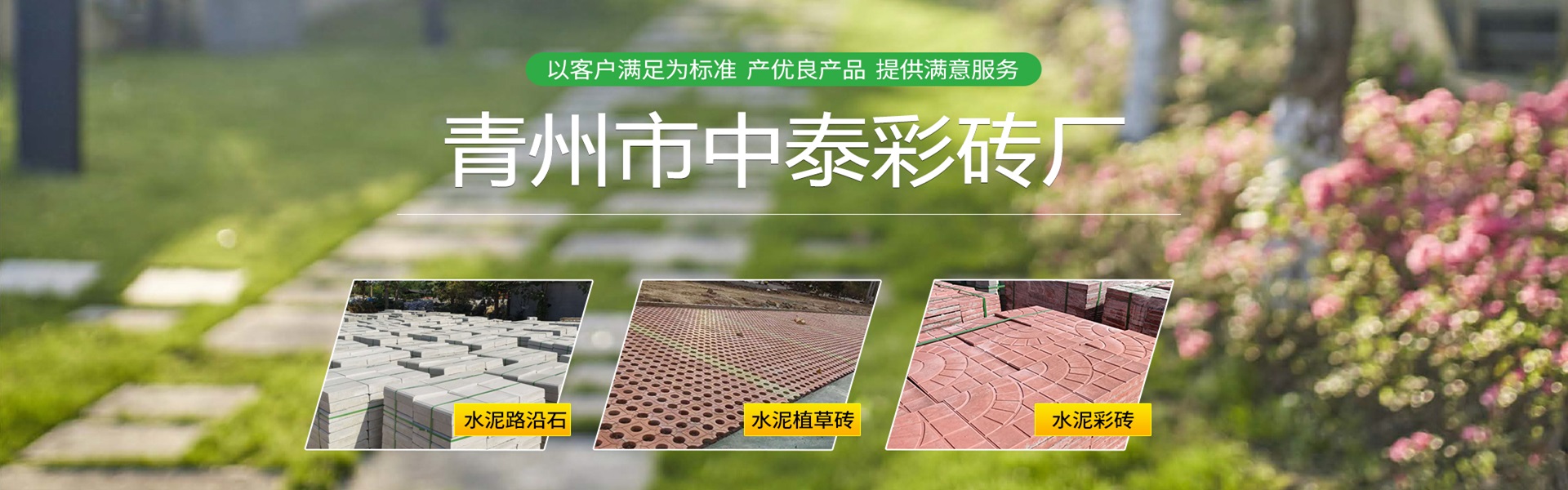 Qingzhou Zhongtai Color Brick Factory