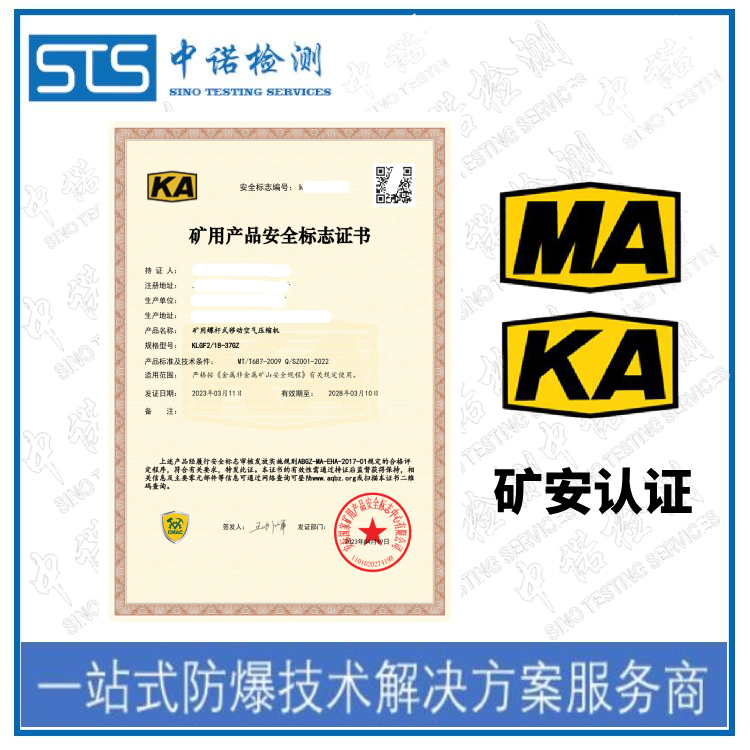 南京煤安申请资料清单 深圳中诺检测