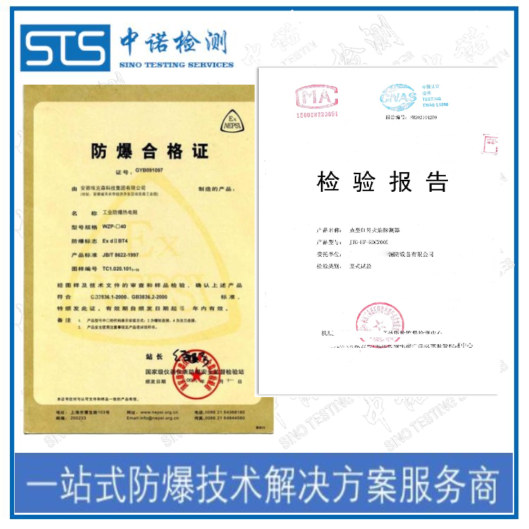 电话机防爆证执行标准