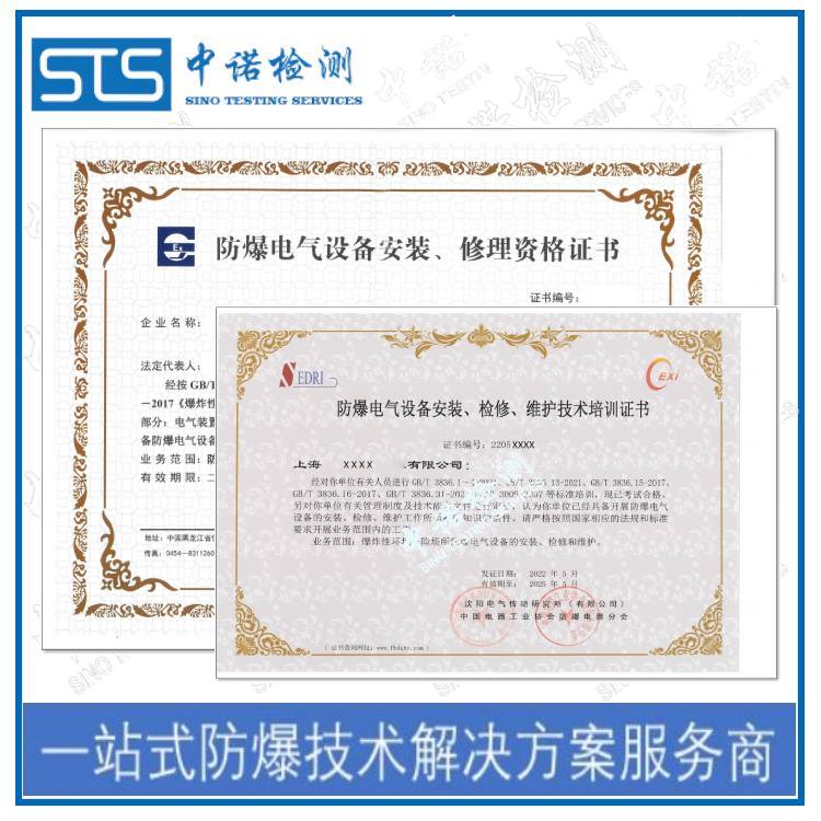 武汉防爆电气安装资质证书需要什么条件