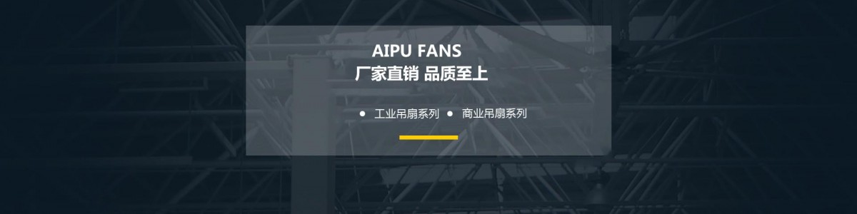 Shanghai Aipu Ventilation Equipment Co., Ltd.