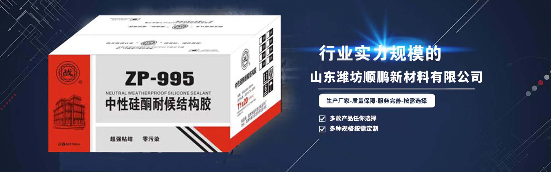 Weifang Shunpeng New Material Co., Ltd.