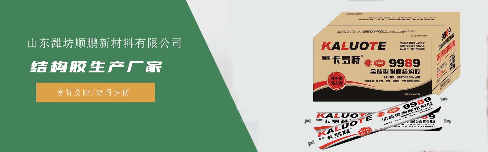 Weifang Shunpeng New Material Co., Ltd.