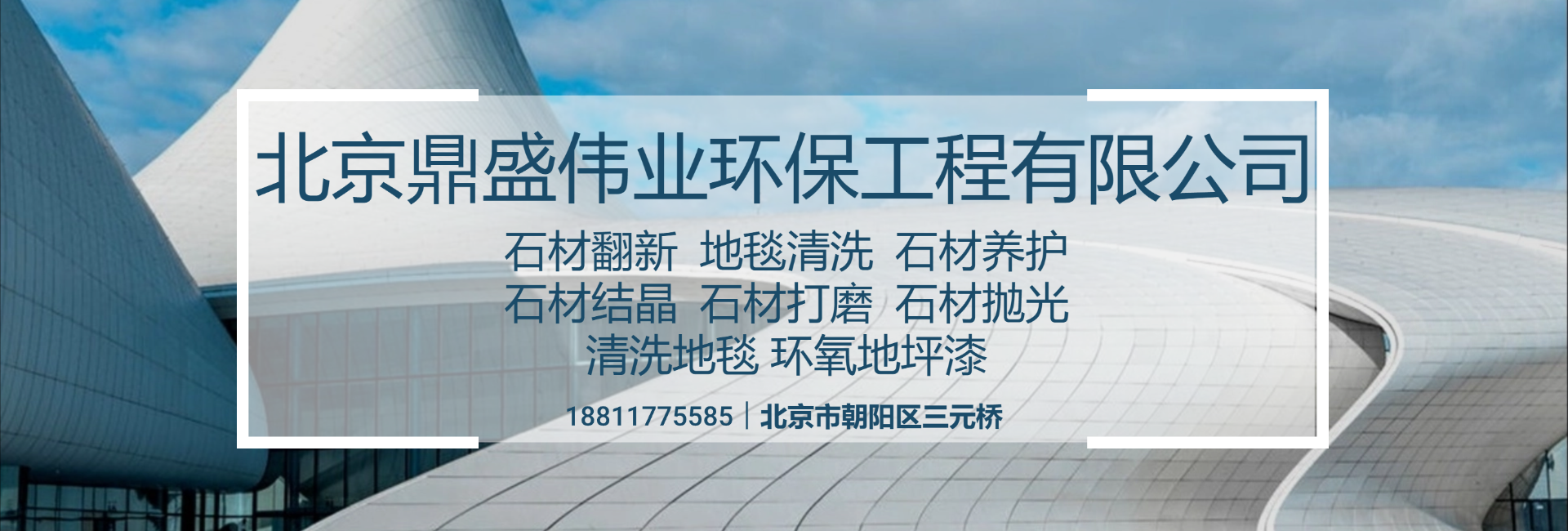 Beijing DingSheng Weiye Environmental Protection Engineering Co., Ltd.
