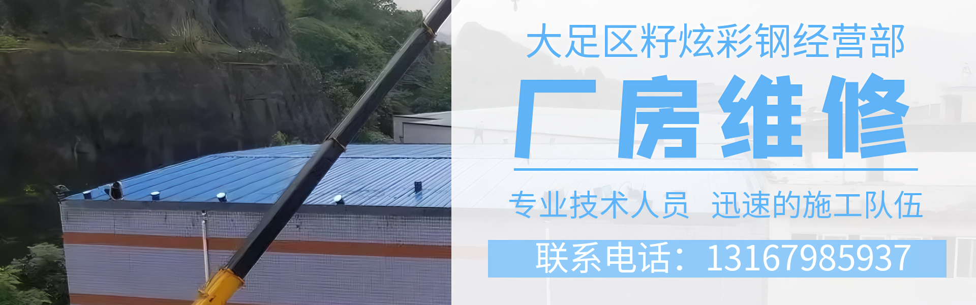 Da Fu District Seedle Color Steel Business Department