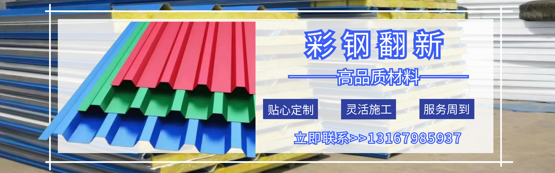 Da Fu District Seedle Color Steel Business Department