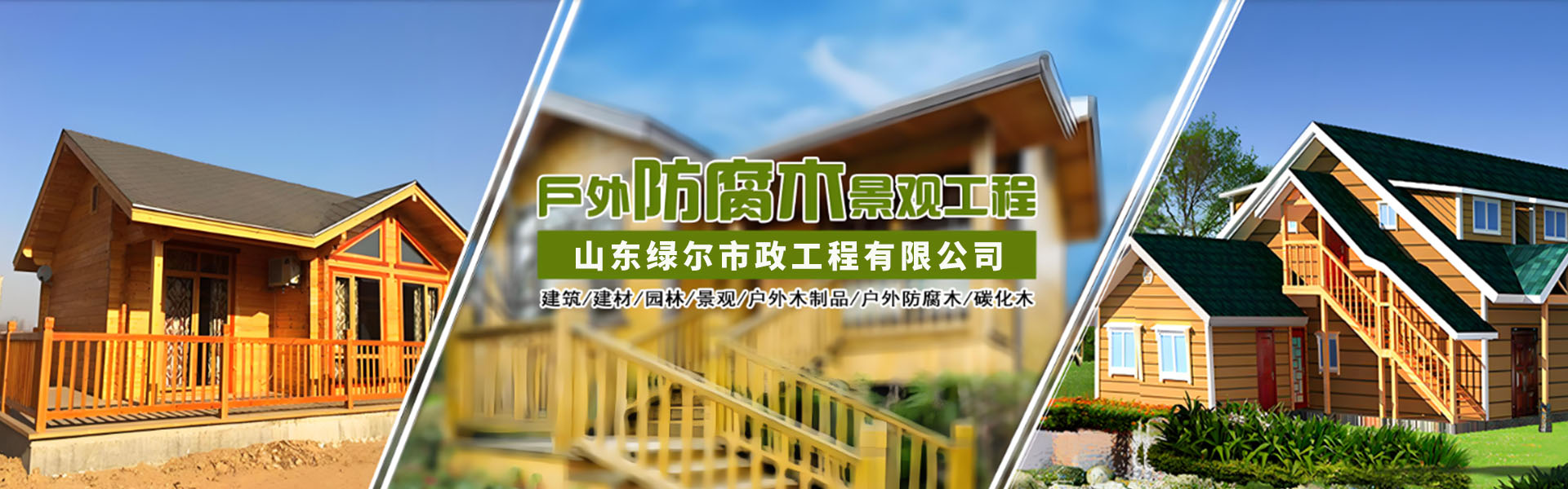 Shandong Green City Engineering Co., Ltd.