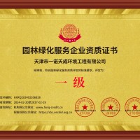 园林绿化服务企业资质证书