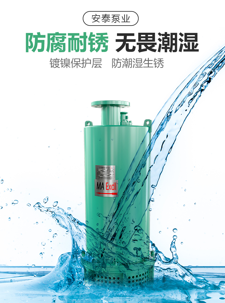 矿用防爆潜水泵 可定制高铬材质 不锈钢材质的潜污泵