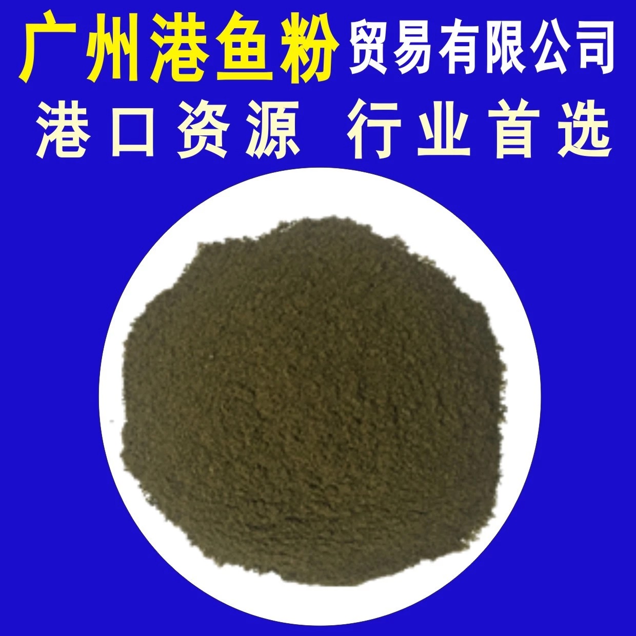 潜江国内鱼粉供应商 白鱼粉价 供应商