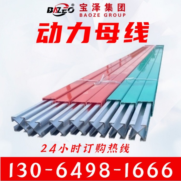 宝泽电气 防腐安全 供应铝基动力母线 耐磨耐用 用于船舶机械