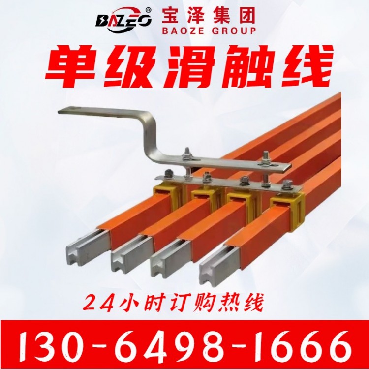 Single-level sliding busbar, complete specifications of Baosai Electric's H-type single-level sliding busbar