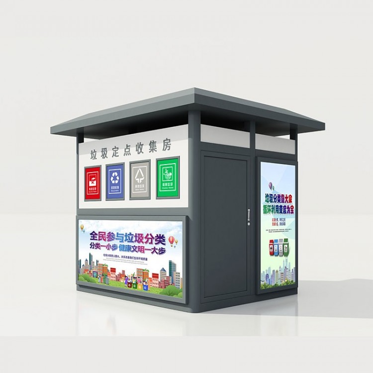 垃圾分类房